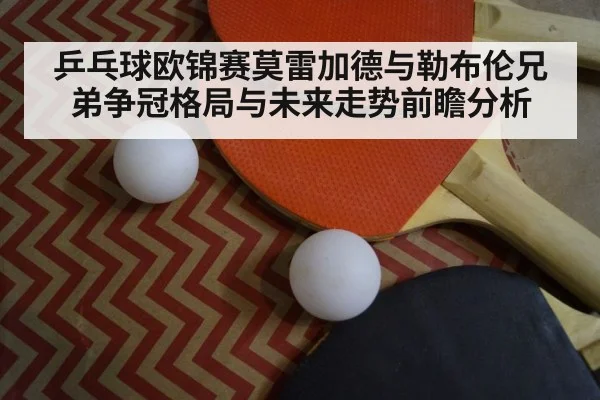 table tennis paddle close up